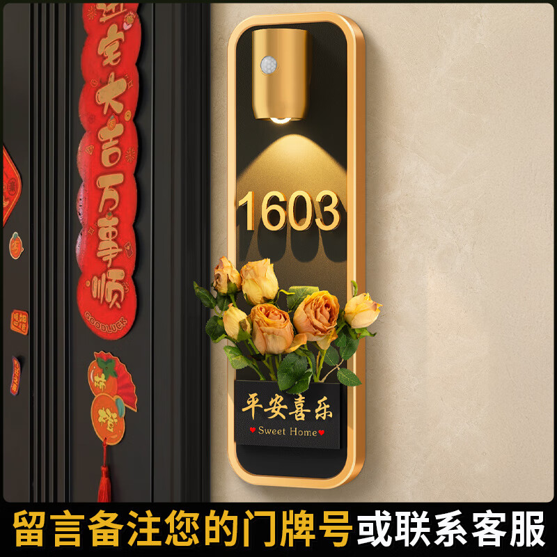 懿儱佩2025年新款门牌号高级感轻奢创意入户门装饰号码牌家用定制欢迎回 平安喜乐焦边玫瑰/秋橘+感应灯 42x13cm