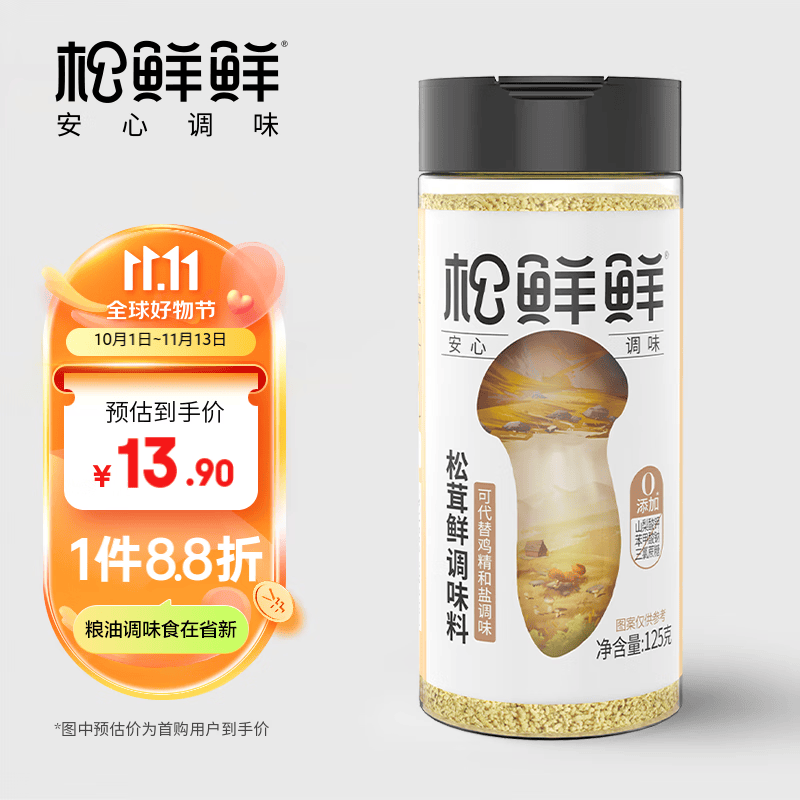 松鲜鲜松茸鲜调味料代替盐鸡精煲汤炒菜调料松茸粉炖汤调味品125g/瓶怎么样,好用不?