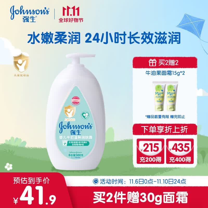 强生(Johnson)婴儿身体乳牛奶润肤露500g水润滋养宝宝儿童身体乳 全家共享奶香怎么看?