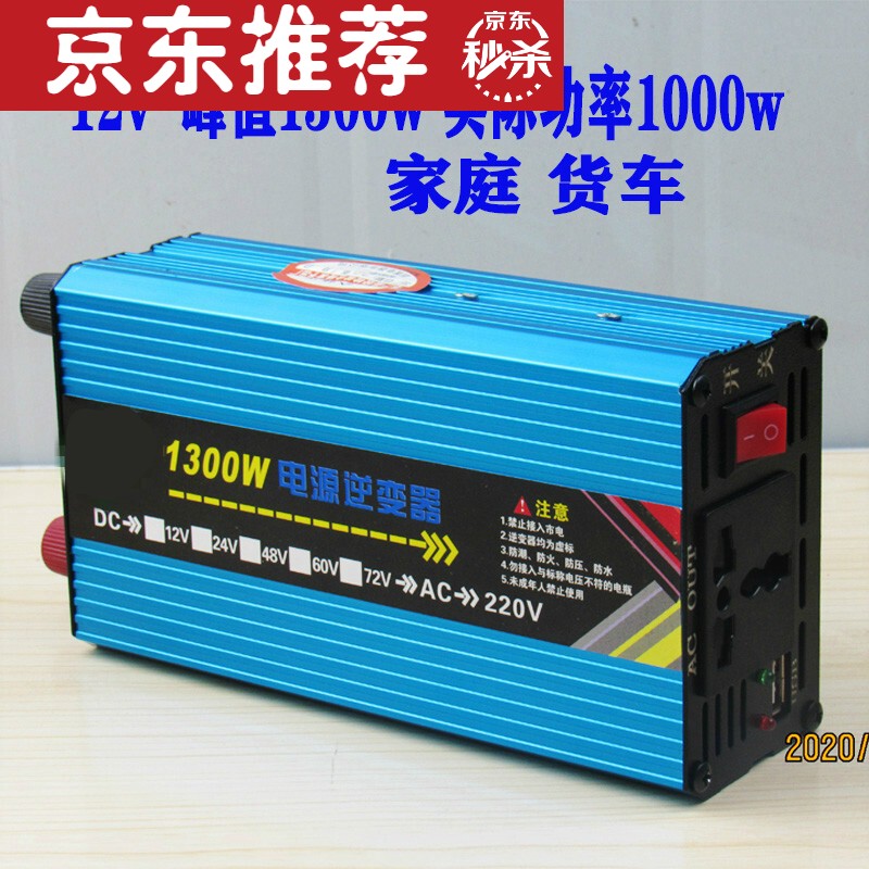 适用于 12v24v48v60v72v转220v修波1300w车载家用智能逆变转换器 12v