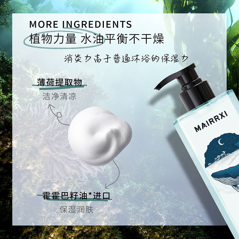 麦皙海洋香氛沐浴露滋润补水海盐清洁控油醒肤保湿留香沐浴乳液 【500ml】香氛沐浴露