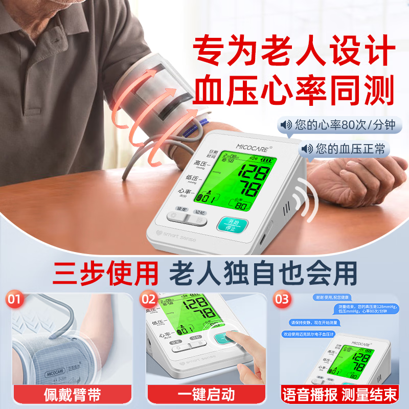 迈克凯尔家用电子血压计测量仪器医用级高精准医院专用同款充电上臂式加长 【三甲医用】充电续航180天+三色背光+语音播报