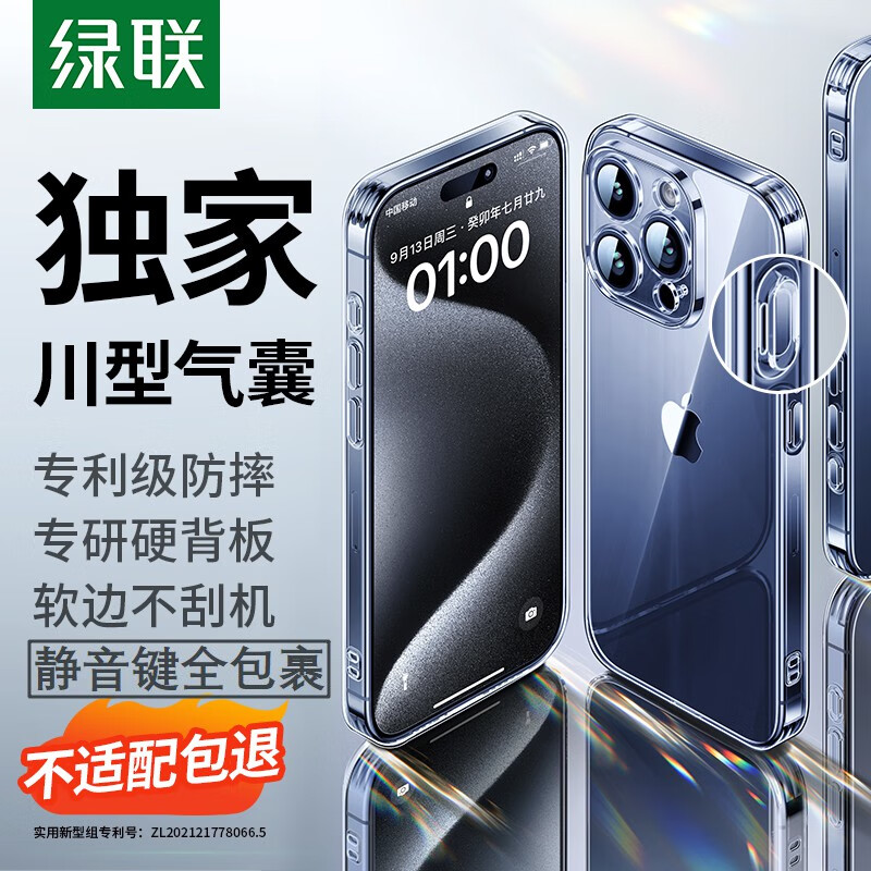 绿联 iPhone15promax手机壳 苹果15ProMax气囊防摔壳 超薄保护套 抗黄防磨防震 镜头全包 透明属于什么档次？