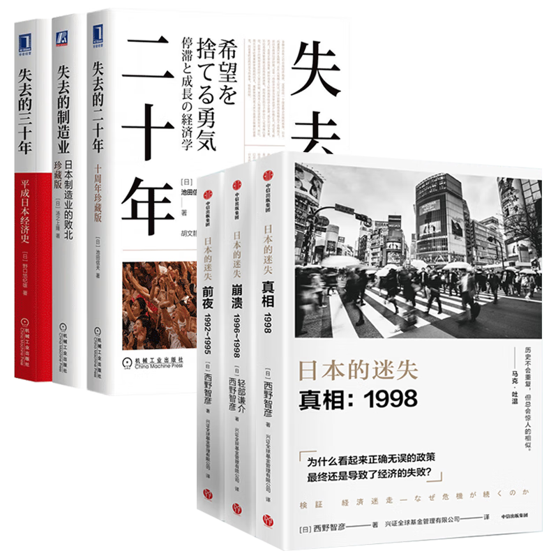 前夜)+失去的二十年+失去的三十年+失去