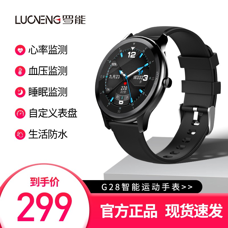 罗能（luoneng） G28智能手表 男运动户外防水腕表多功能情侣电子表心率血压睡眠监测男士蓝牙 黑色