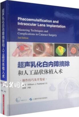 超声乳化白内障摘除和人工晶状体植入术 (美)William 上海科学技术出版社