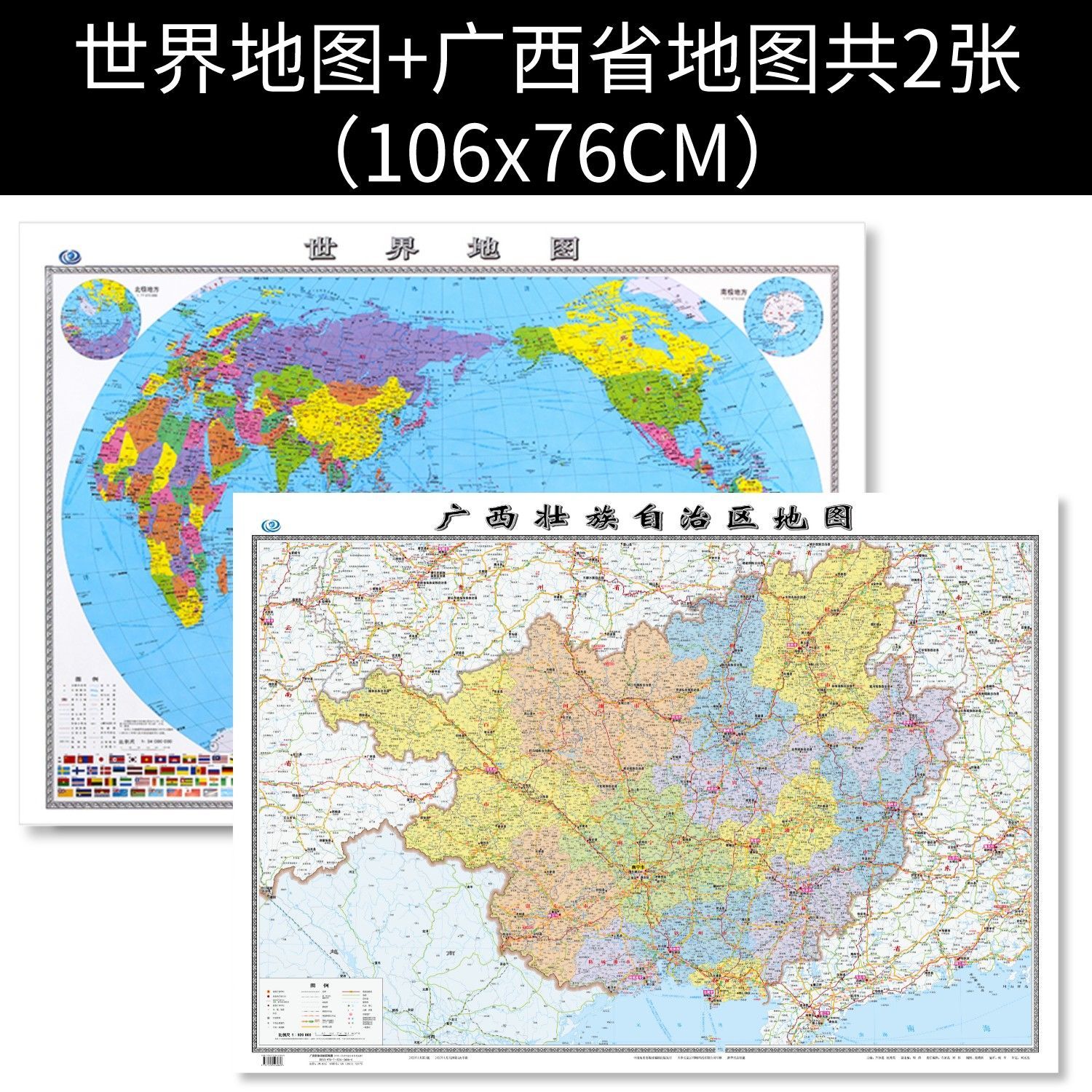 广西壮族中国世界地图挂墙版2022新高清