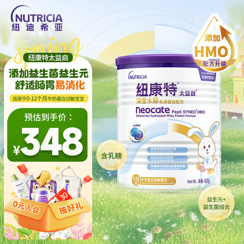 纽康特太益啟HMO深度水解乳蛋白配方粉0-12个月400g/专为敏宝设计添加益生元益生菌