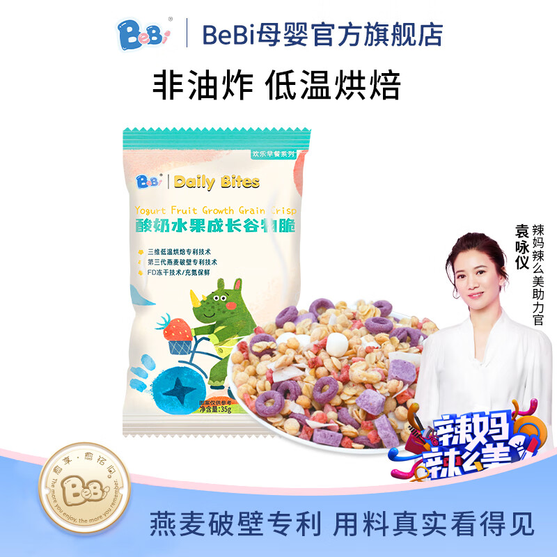 BeBi 酸奶块冻干谷物脆宝宝零食燕麦片谷物圈尝鲜装35g/袋