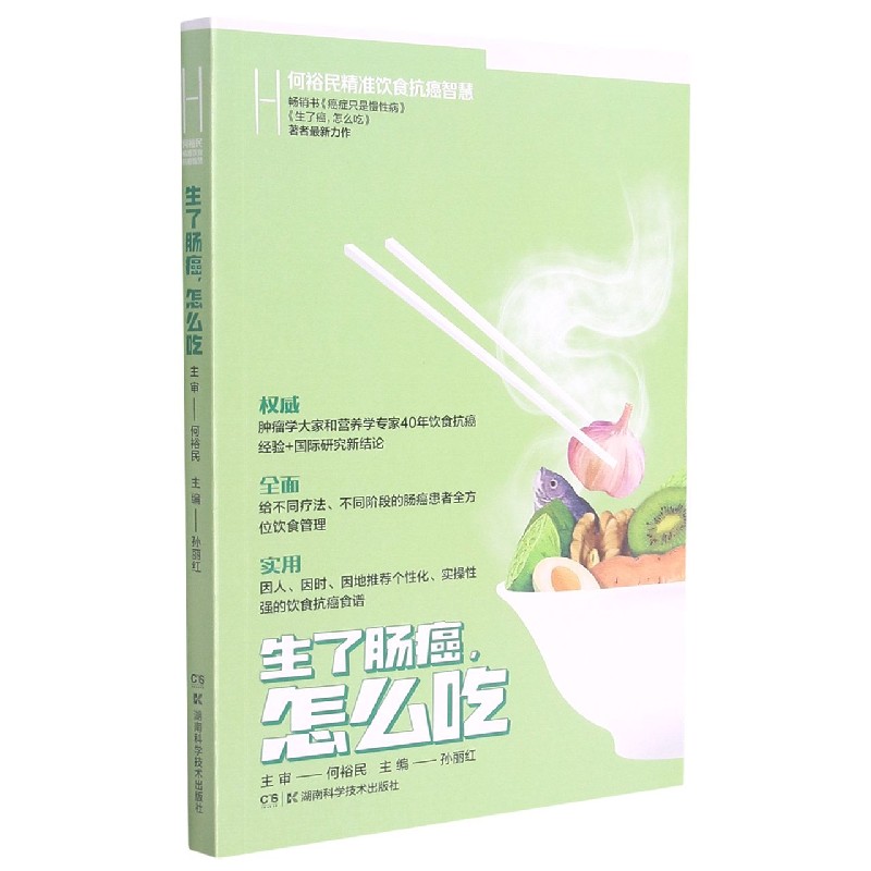 生了肠癌怎么吃(何裕民精准饮食抗癌智慧)