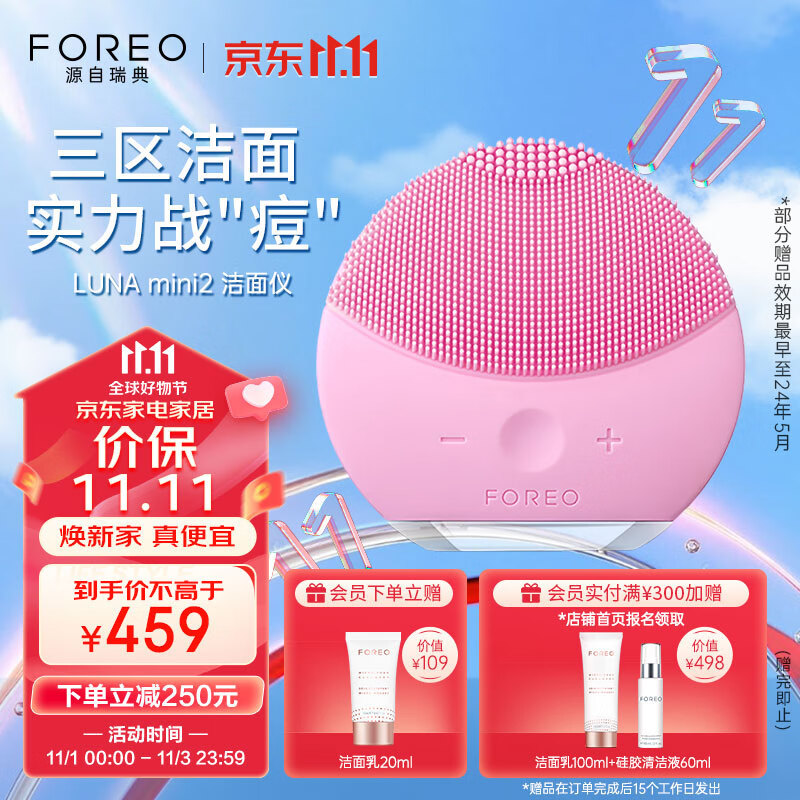 斐珞尔（FOREO）露娜洗脸仪 LUNA mini2 净透洁面仪平衡油脂洗脸仪电动 清洁毛孔洗脸神器 粉红色属于什么档次？