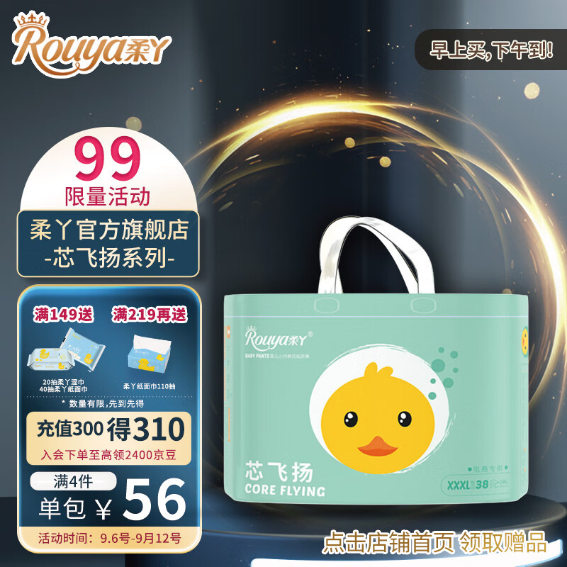 柔丫rouya芯飞扬拉拉裤XXXL38片(18KG及以上)尿不湿超薄芯体环腰怎么看?
