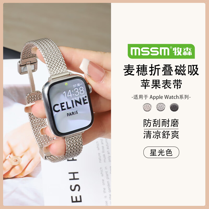 MSSM适用苹果手表表带Apple iwatch金属小蛮腰磁吸扣表带不锈钢麦穗款女士腕带-星光色38/40/41mm