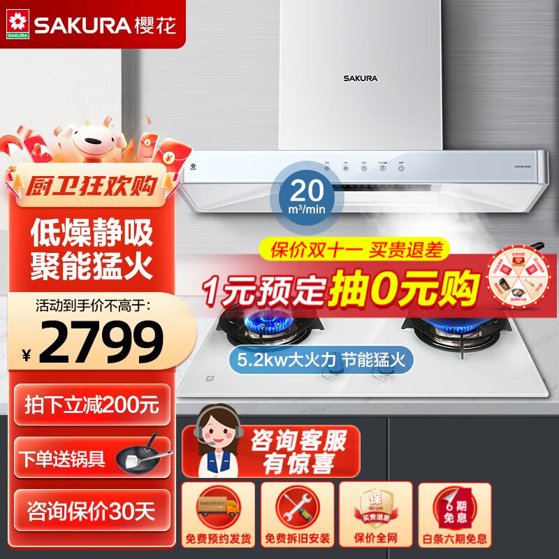 樱花（SAKURA）油烟机新品至简白色欧式顶吸式抽吸油烟机一级能效家用大吸力免拆洗油烟机燃气灶套装厨房烟灶套餐 白色烟灶套装 天然气
