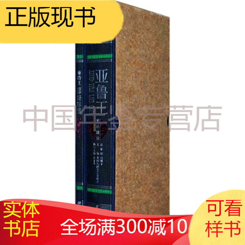 苗族英雄史诗 亚鲁王(汉苗对照)(套装共2册)