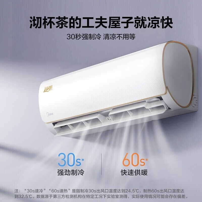 美的（Midea）空调智弧值得手入吗（美的空调怎么制热）