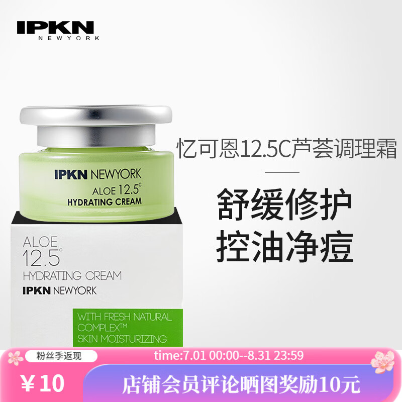 忆可恩（ipkn）韩国面霜芦荟舒缓修复霜保湿镇静敏感肌适用专柜款50ml