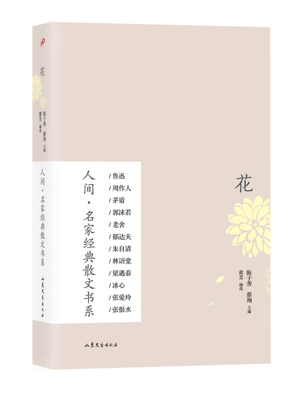花【正版图书】