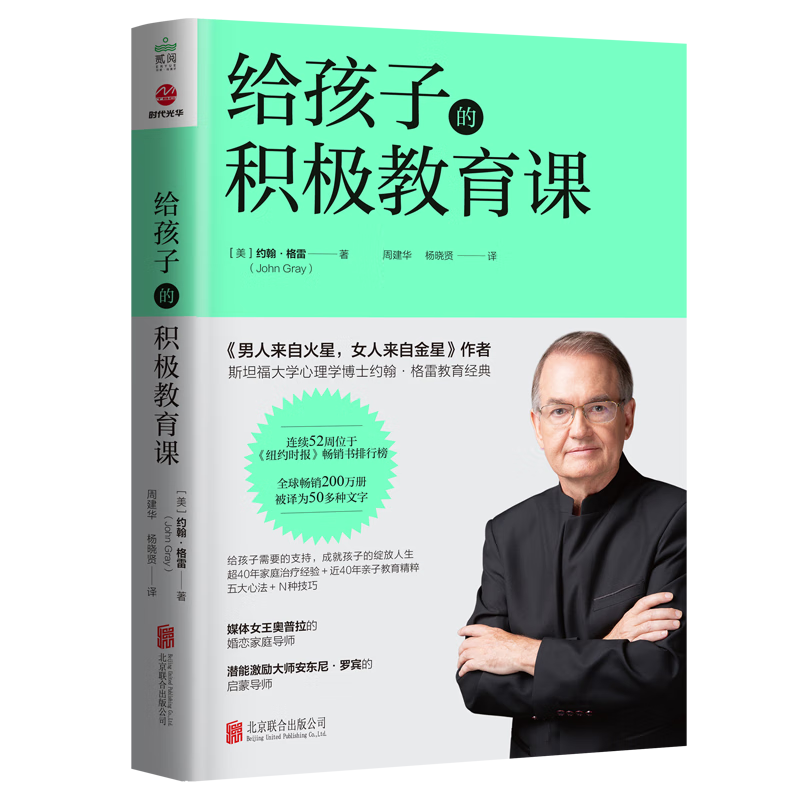 给孩子的积极教育课