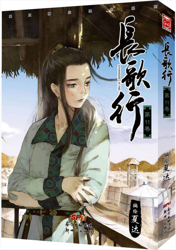【新华书店】长歌行11