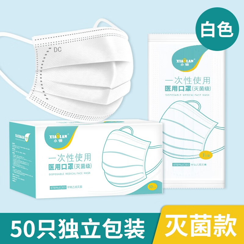 【灭菌级】小懒成人一次性口罩,价格优惠,防护效果绝佳