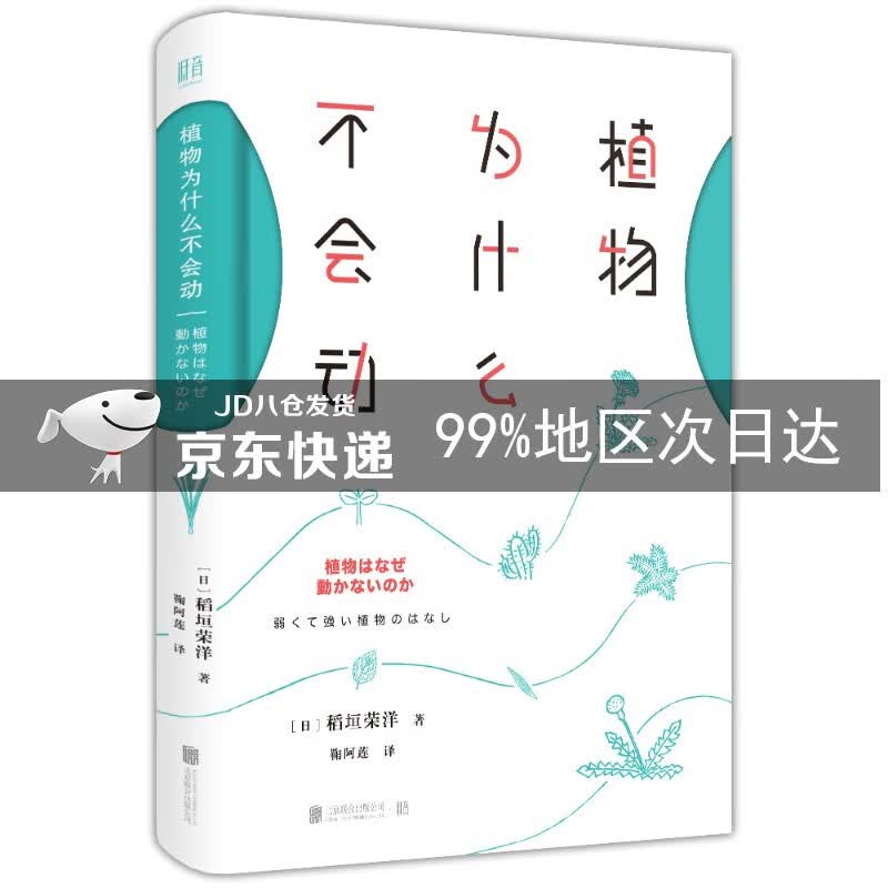 植物为什么不会动