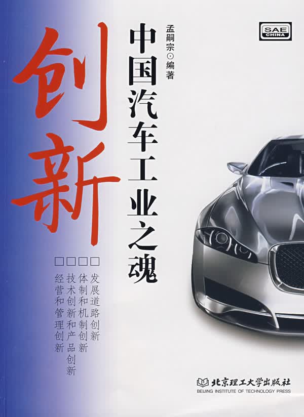 上新 创新中国汽车工业之魂