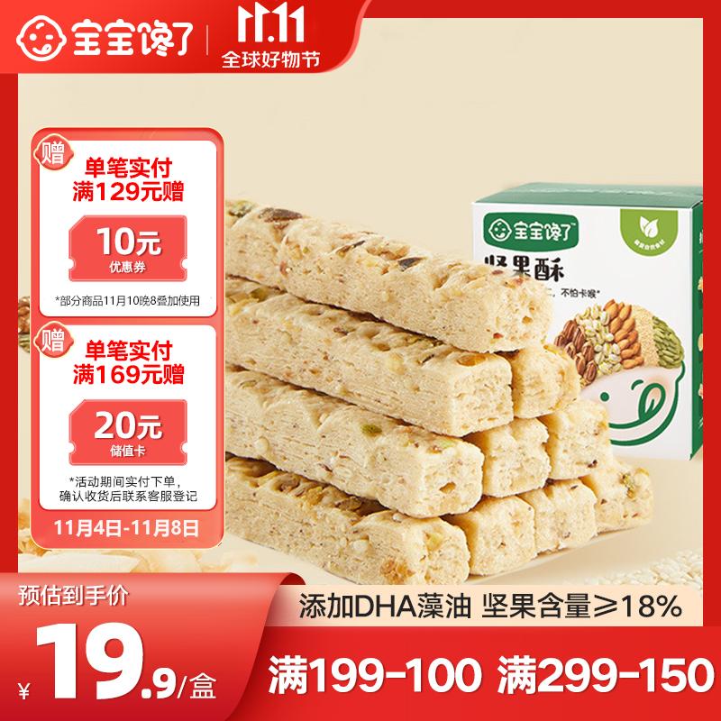 宝宝馋了每日坚果酥儿童零食磨牙棒饼干无添加食用盐高钙享婴儿辅食食谱属于什么档次？