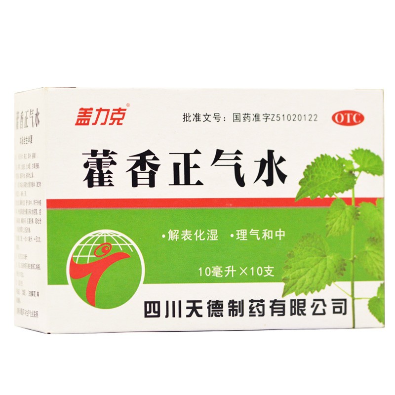 盖力克  藿香正气水 10ml*10支  夏伤暑湿所致的感冒头痛昏重腹胀呕吐