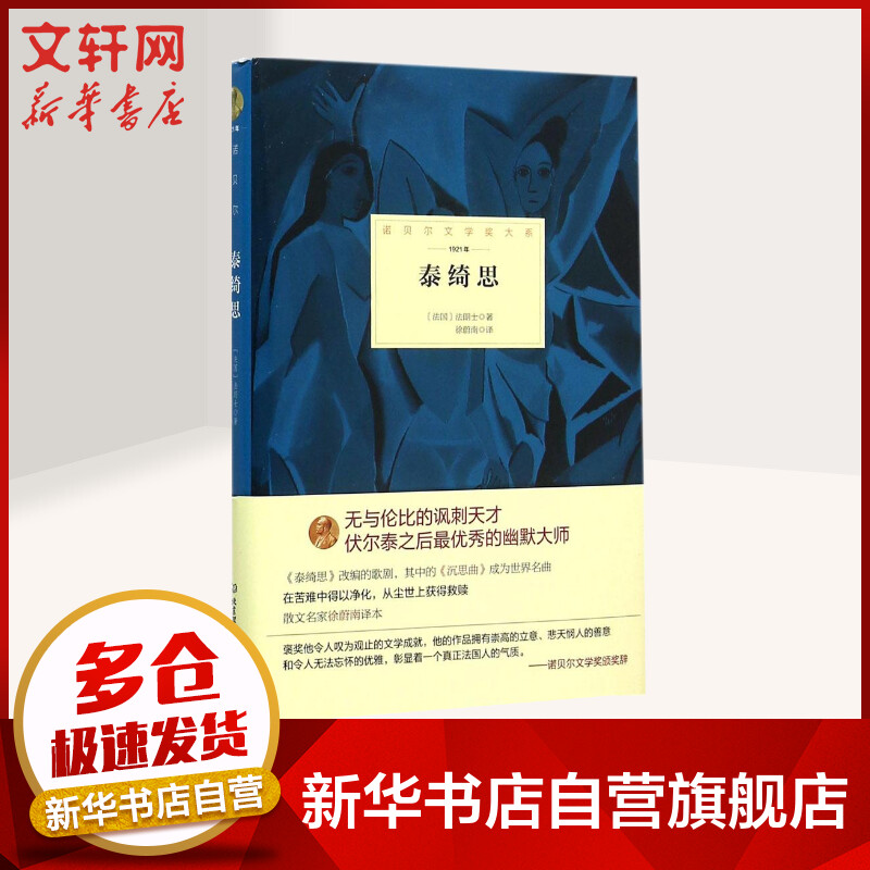 泰绮思