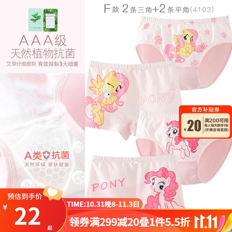 小马宝莉女童内裤棉儿童平角四角裤宝宝独角兽夏季薄款透气抗菌三角短裤  2条三角+2平角4103 130 适合125-135cm属于什么档次？