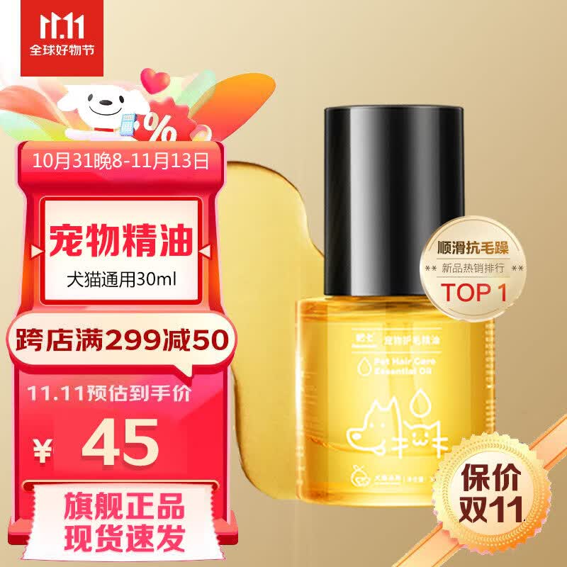 肥卡（Fattycare）宠物SPA精油 狗狗护毛素猫毛发开结水顺滑护理香水 犬猫通用30ML高性价比高么？