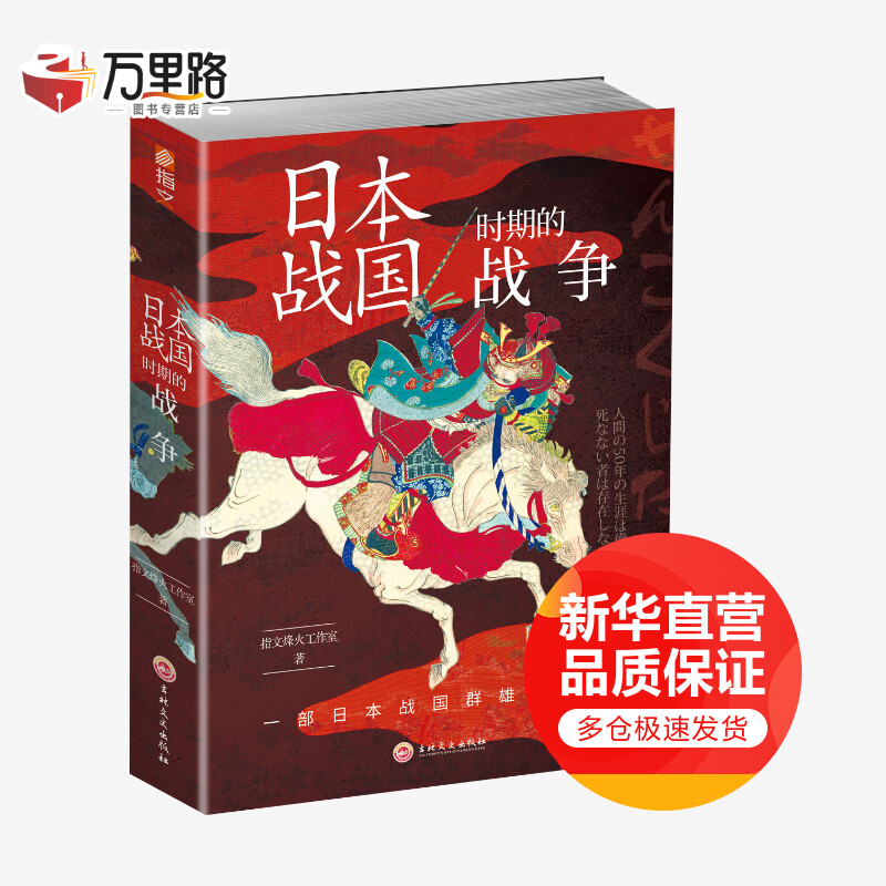 日本战国时期的战争
