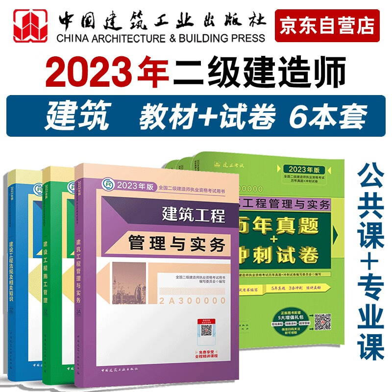 二建教材2023 二级建造师建筑教材+建工历年真题＋冲刺试卷6本套 中国建筑工业出版社使用感如何?