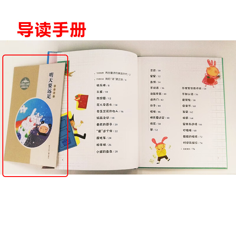 明天要远足一年级花婆婆方素珍绘本馆非注音版儿童诗歌原创绘本3-6-8