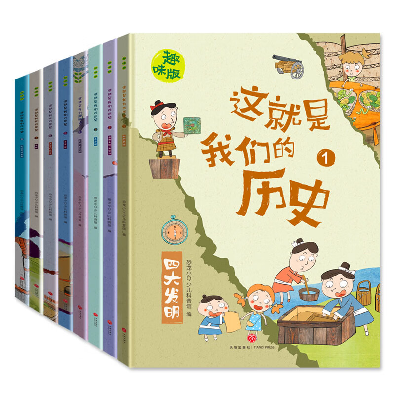 恐龙小Q 这就是我们的历史趣味版 全8册(新版）适合6-14岁儿童启蒙历史图画书详情图