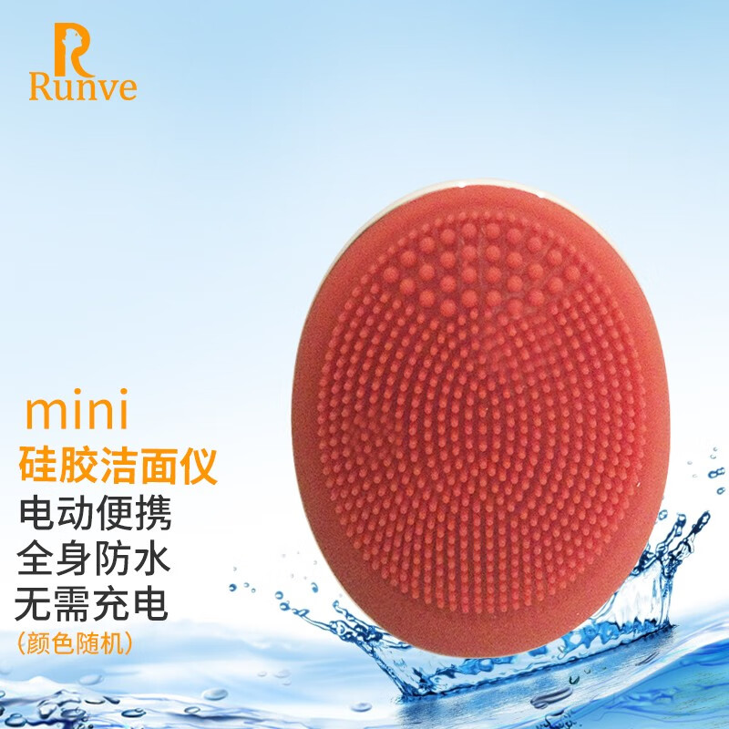 嫩芙(Runve)MINI硅胶电动洁面仪 去油脂洗脸器卸妆毛孔清洁洗脸刷