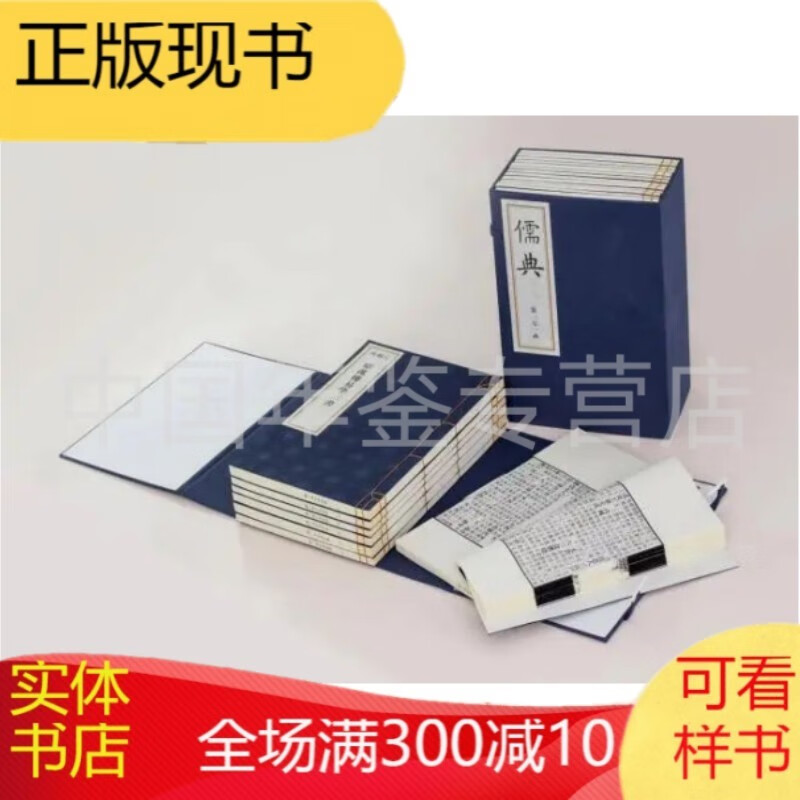 儒典（16开线装 全230函 1816册 4789卷）