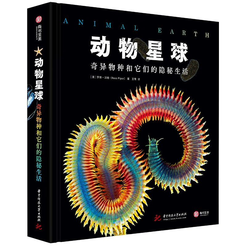 （樊登推荐）动物星球：奇异物种和它们的隐秘生活