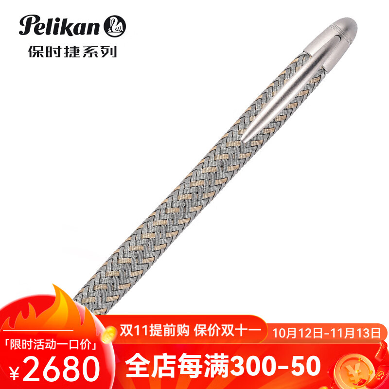 Pelikan百利金铅笔联名保时捷设计Tec Flex德国进口不锈钢编织自动铅笔礼盒 间金色