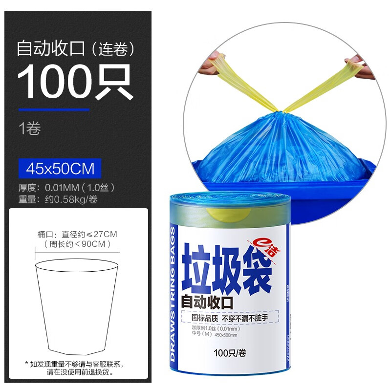 e洁 自动收口垃圾袋家用酒店塑料袋 45cm*50cm 蓝色一卷装共100只