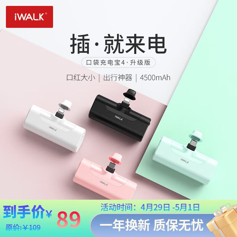 爱沃可（iWALK）口袋充电宝迷你便携充电宝胶囊可爱移动电源可上飞机适用于Type-c接口iPhone15小米华为 粉色