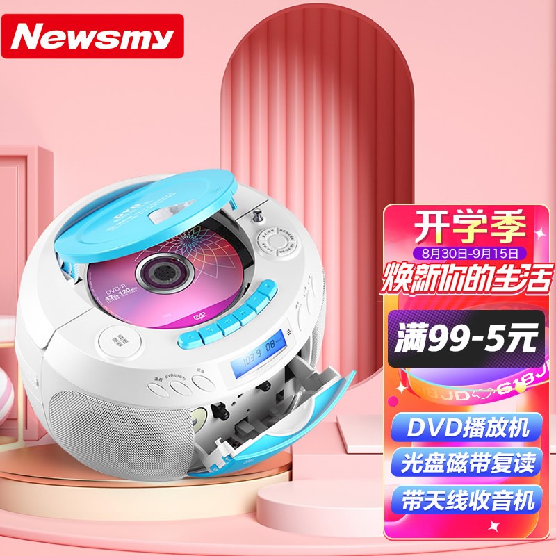 纽曼DVD光盘学习机DVD-M520磁带英语教学用复读机便携收音收录机胎教TF卡U盘插卡MP3播放器手提广场音箱蓝色