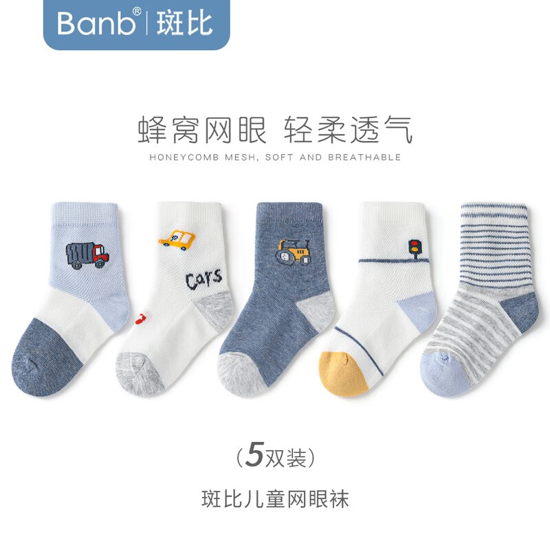 斑比儿童袜子男孩夏季网眼透气薄款中小童春秋无骨中筒棉袜 BB2217 春夏款儿童网眼袜 5双 0-1岁 建议脚码16码以内【12-14】