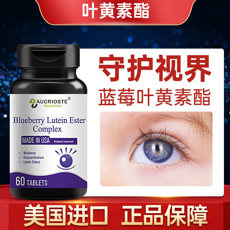 【美国原装进口】澳克罗健蓝莓叶黄素复合片 【1瓶装60粒】初步缓解