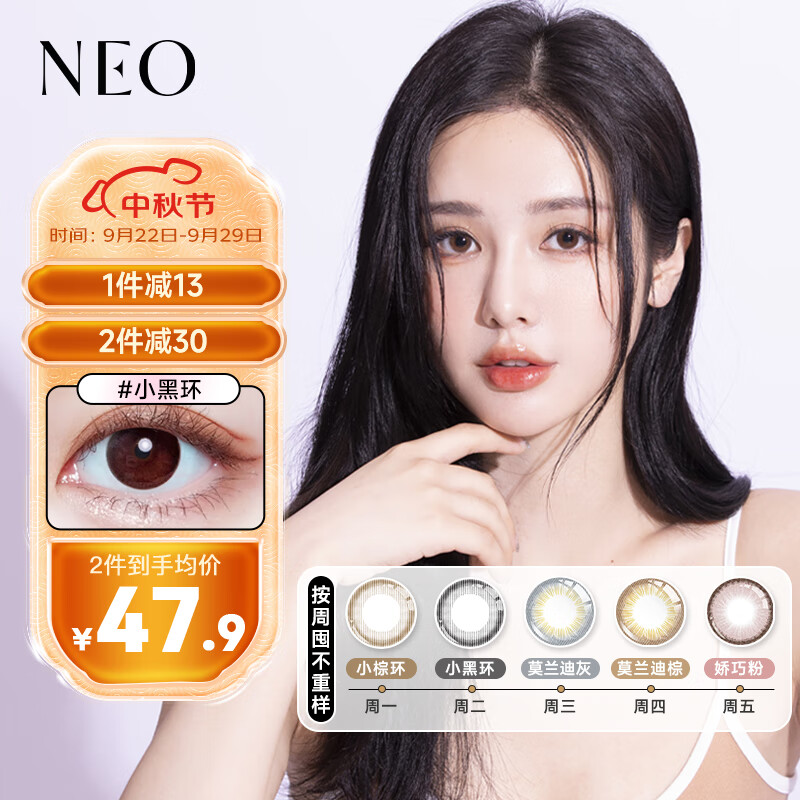 NEO小黑环星空系列韩国进口美瞳彩色隐形眼镜 日抛10片装 小棕环 500度