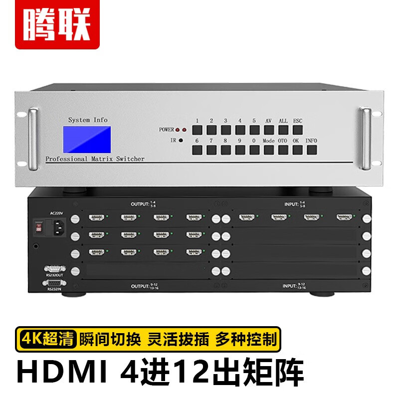腾联 HDMI视频矩阵切换器插卡式4K*2K超清矩阵主机安防监控会议拼接屏用矩阵处理器 4进12出/12进4出  矩阵 4K 超清版