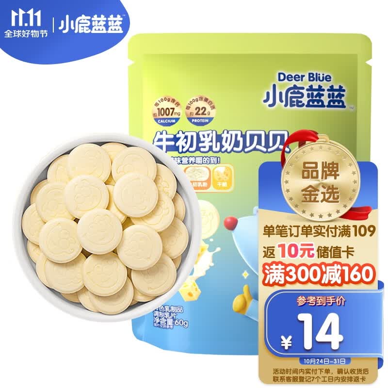 小鹿蓝蓝_牛初乳奶贝贝 奶片儿童零食宝宝奶片含牛初乳酥脆易咀嚼 60g怎么样,好用不?