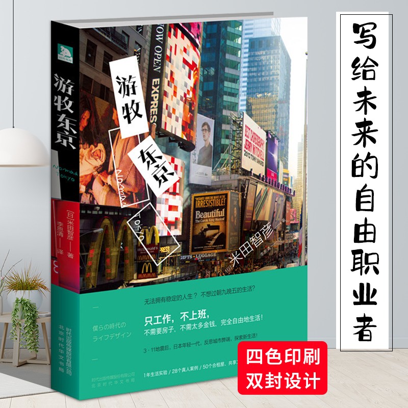 【正版】游牧东京