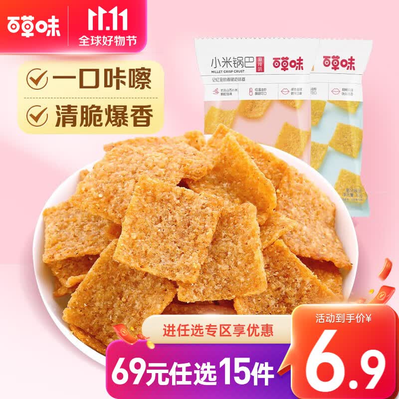 百草味小米锅巴80g 手工小吃办公室宿舍网红休闲零食膨化食品RX 麻辣味80g使用感如何?